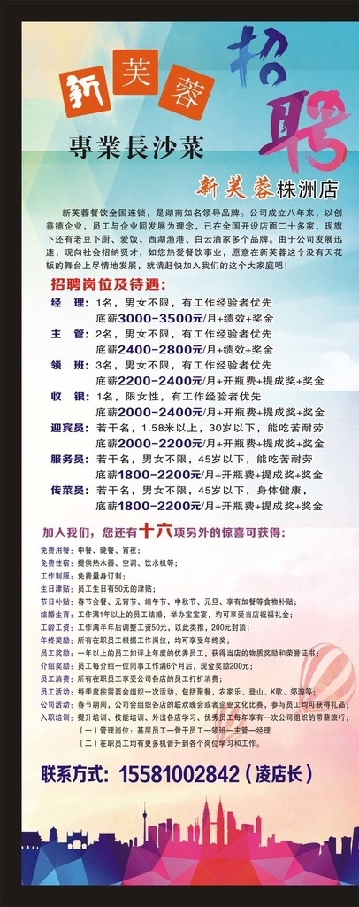 唯美高档背景 奔跑 新芙蓉标志 渐变房子 房子剪影 菱形背景 唯美背景 情人节背景 气球 招聘海报 招聘海报设计 校园招聘海报