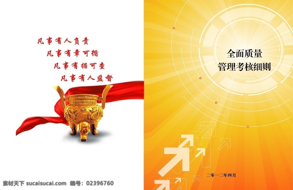 封面设计 橘红背景 科技背景 鼎 红飘带 封面设计元素 科技箭头 画册设计 广告设计模板 源文件