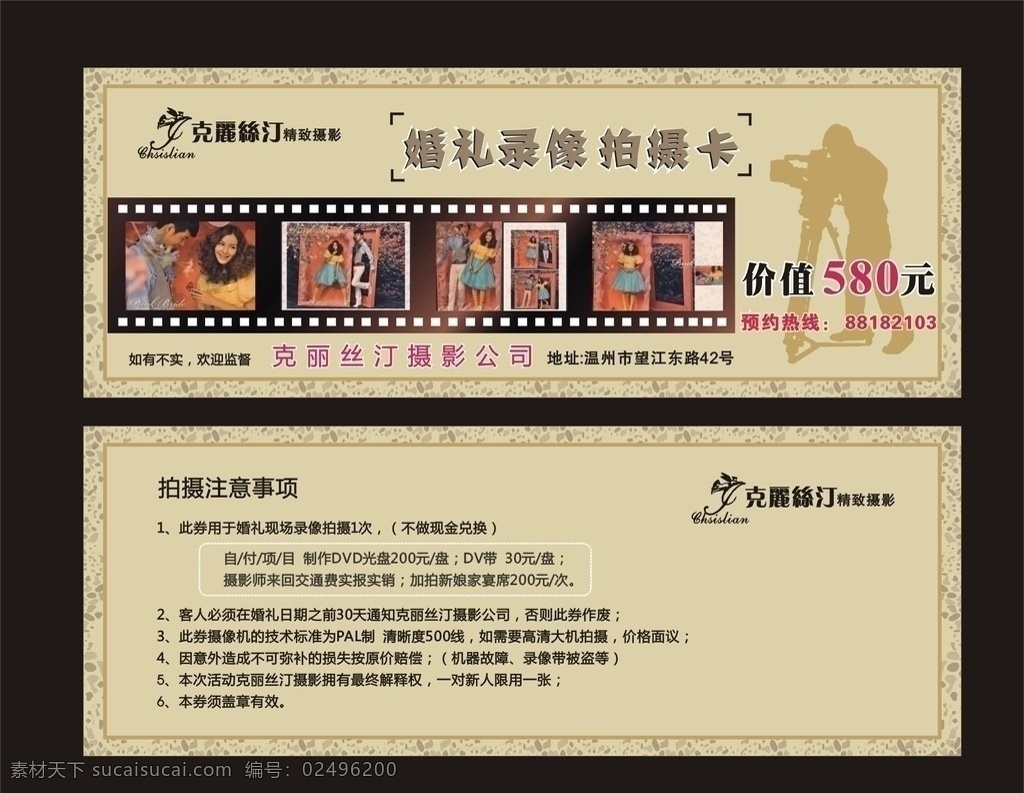 免费摄影卡 摄影卡 摄影机 婚纱照 克丽丝汀 影片效果 券 卡片 折页 请帖招贴 矢量