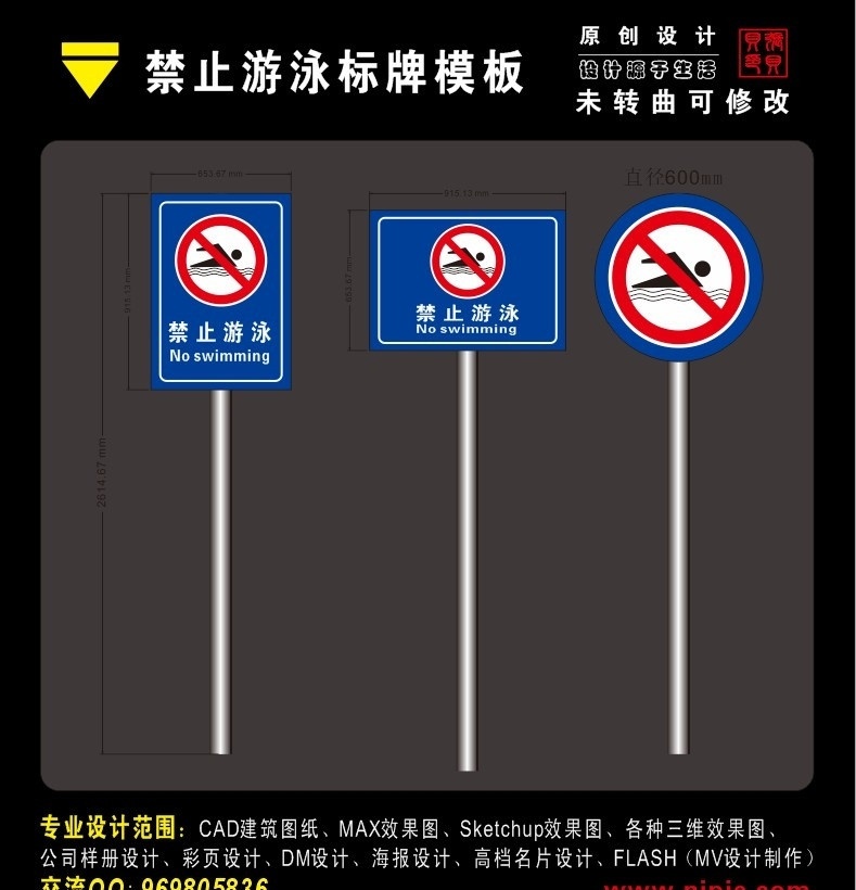 禁止游泳标牌 禁止游泳 禁止标牌 禁止游泳标识 标牌 禁止 游泳 效果图 标上游泳展示 公共标识标志 标识标志图标 矢量