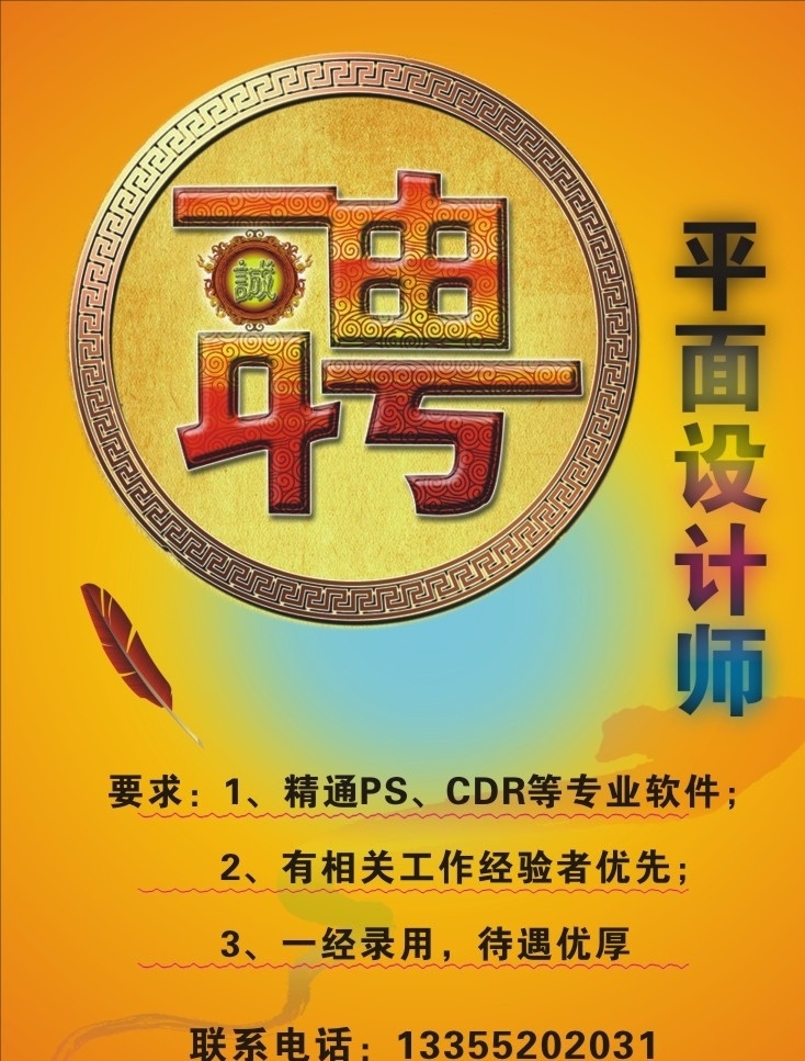 招聘海报 招聘 海报 矢量 模板下载 诚聘 加入我们 高薪招聘 聘 招聘广告 诚聘英才 诚聘精英 招聘展架 招兵买马 公司招聘 企业招聘 ktv招聘 夜场招聘 招聘传单 商场招聘 人才招聘 招聘会 招聘素材 招聘横幅 招聘宣传单 招聘单页 校园招聘 招聘dm 虚位以待 高薪诚聘 招聘启示 饭店招聘 诚招贤才 招聘简章 招贤纳士 服装招聘 矢量图 单页 彩页
