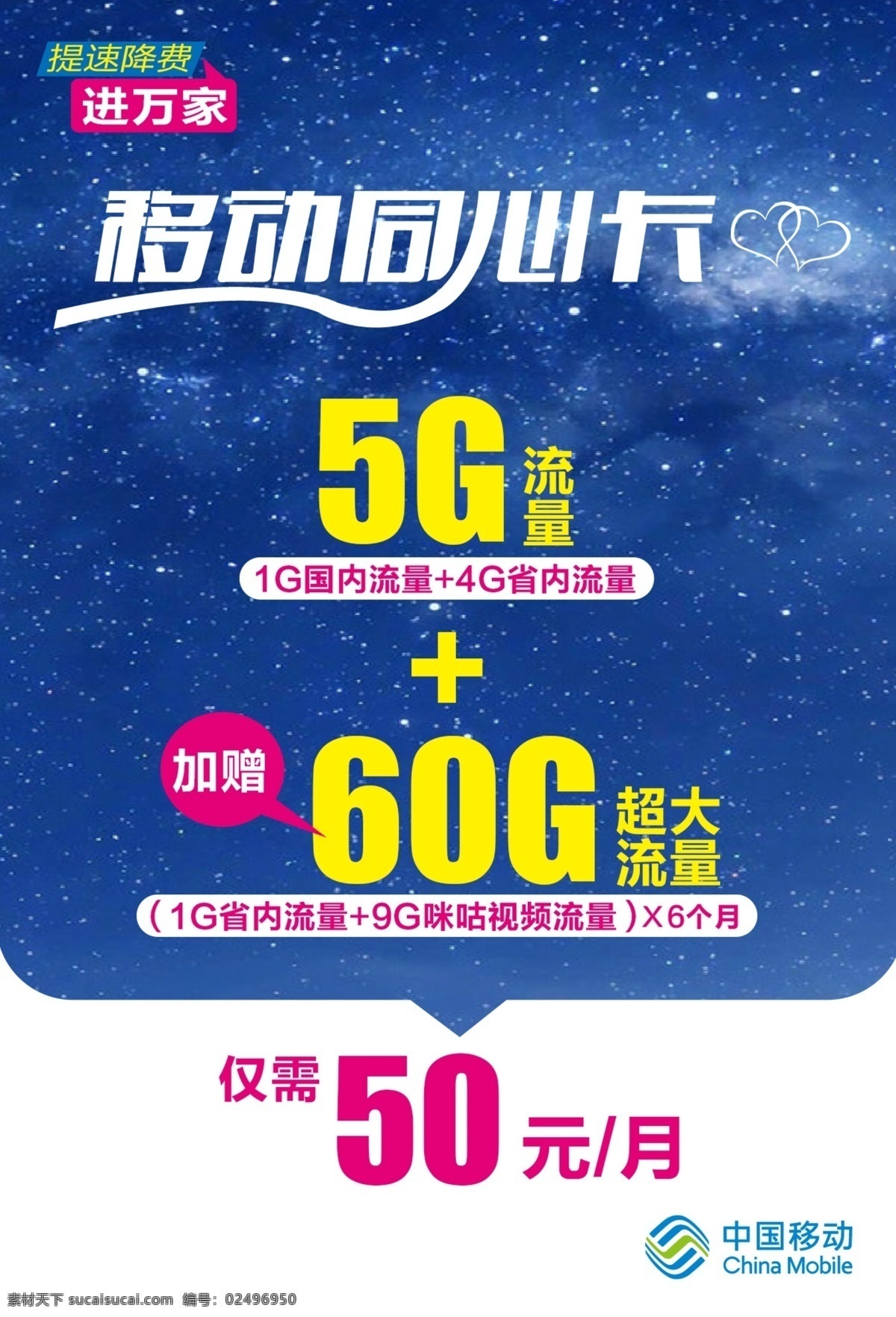 4g标志 移动标志 移动标识 和标志 移动同心卡 同心卡 通话 流量 25元 手机卡 卡通手机 移动广告 报纸广告 宣传单 中国移动 广告 展板 海报 画册 招贴设计