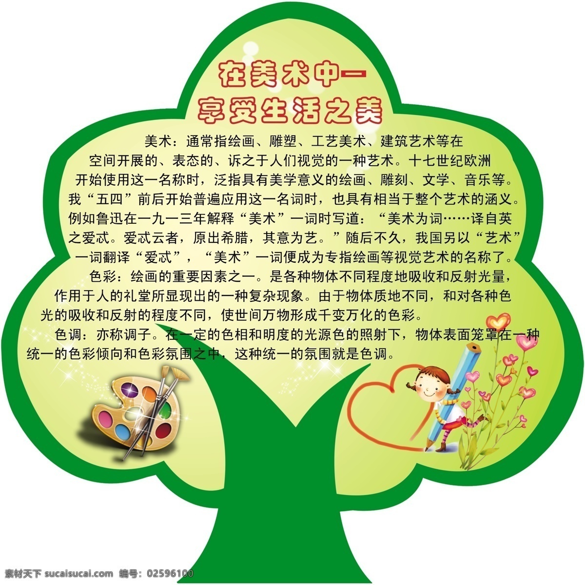 生活之美 美术中 受生活 之美 树 形状 动漫动画 风景漫画