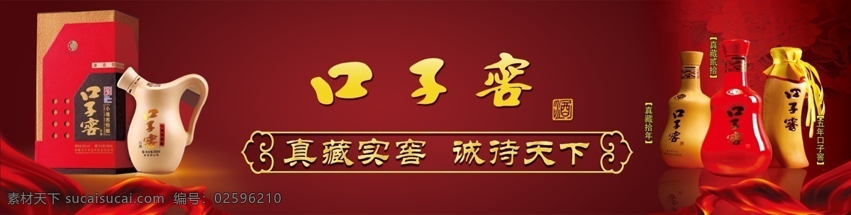 口子窖 口子 口子酒 小池窖 酒 白酒 名酒 宣传 宣传广告 广告宣传 宣传海报 海报 广告设计模板 源文件