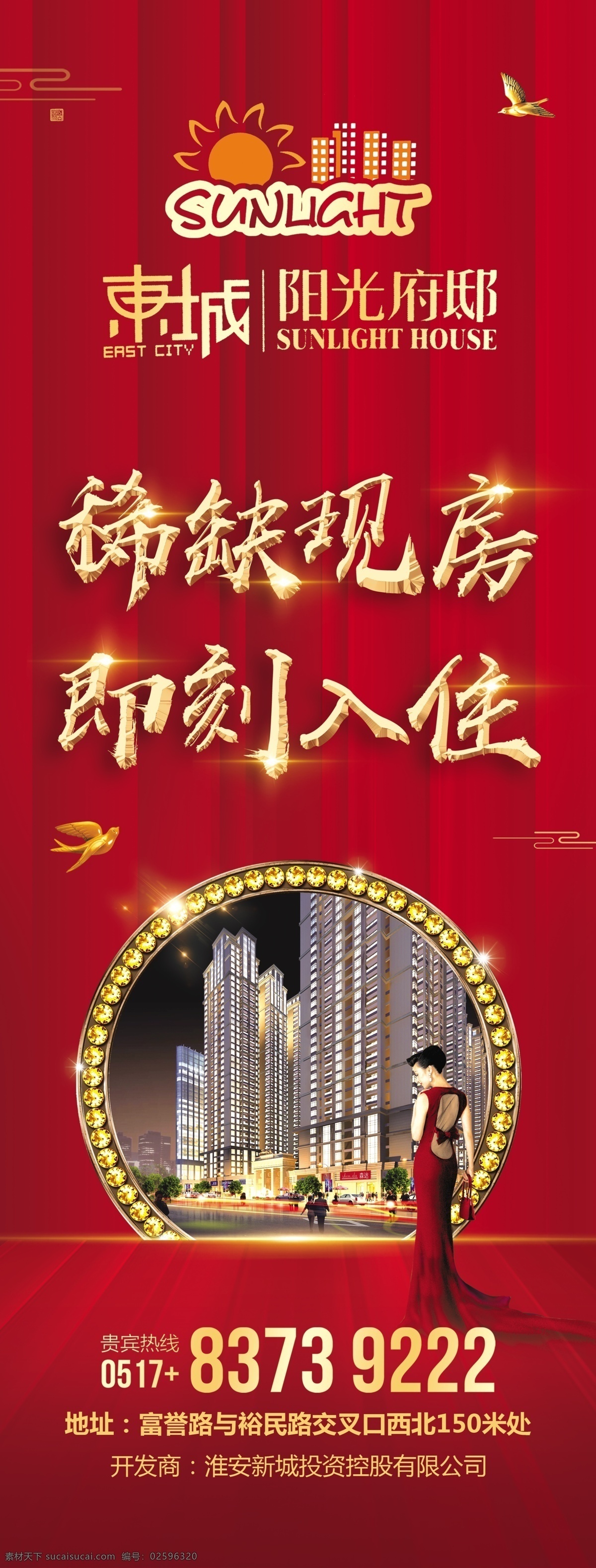 房地产广告 展板广告 物业 现房 府 奖杯绿化 景观 高档楼盘 品质楼盘