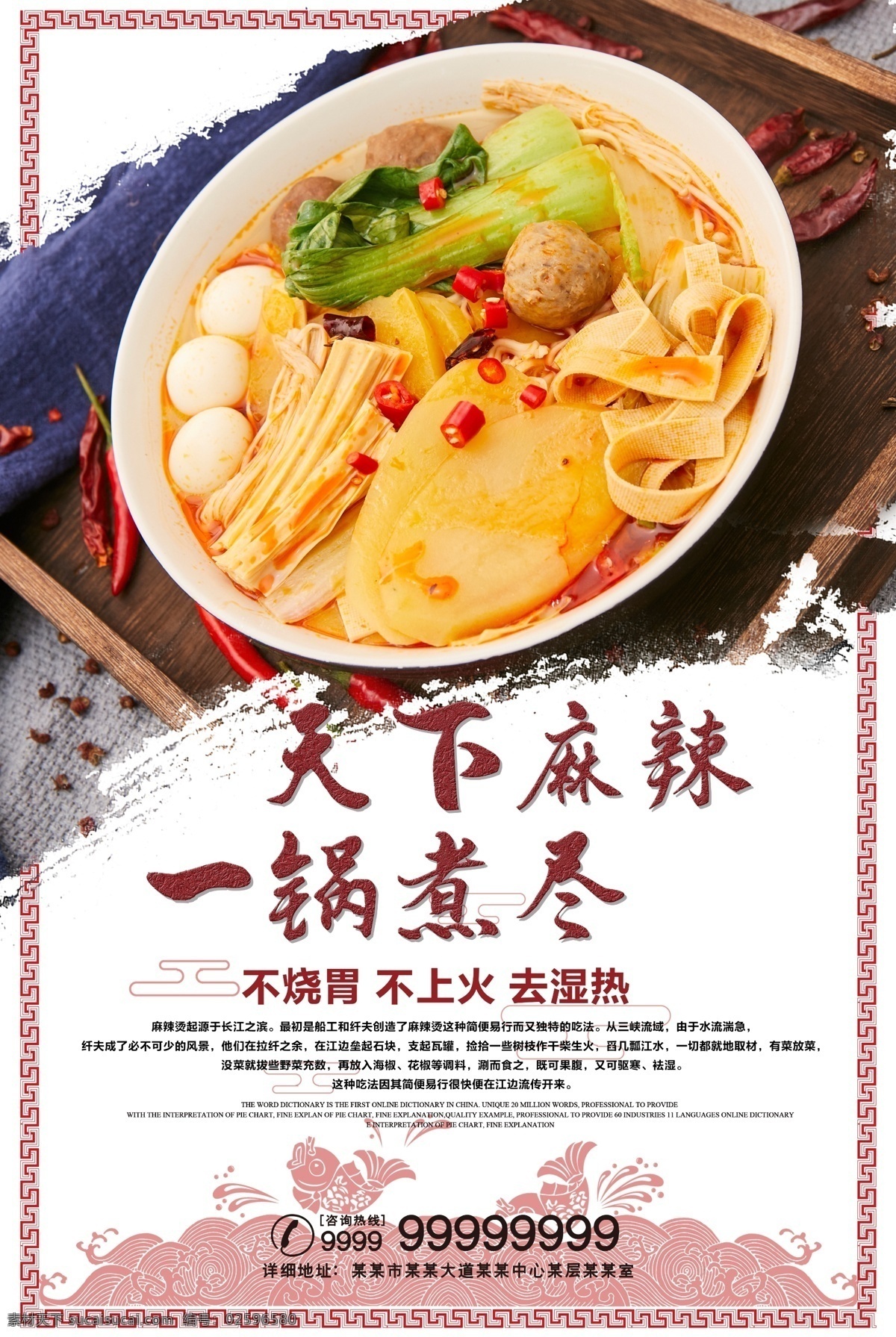 麻辣烫图片 麻辣烫 麻辣烫海报 麻辣烫火锅 麻辣烫小吃 麻辣烫门头 麻辣烫x展架 麻辣烫招牌 麻辣烫展板 麻辣烫简介 麻辣烫美食 麻辣烫土豆粉 麻辣烫加盟 麻辣烫挂画 麻辣烫开业 麻辣烫冒菜 麻辣烫四川 麻辣烫北京 麻辣烫菜单 麻辣烫文化 麻辣烫成都 麻辣烫店 麻辣烫传单 麻辣烫价格表 麻辣烫饮食 火锅