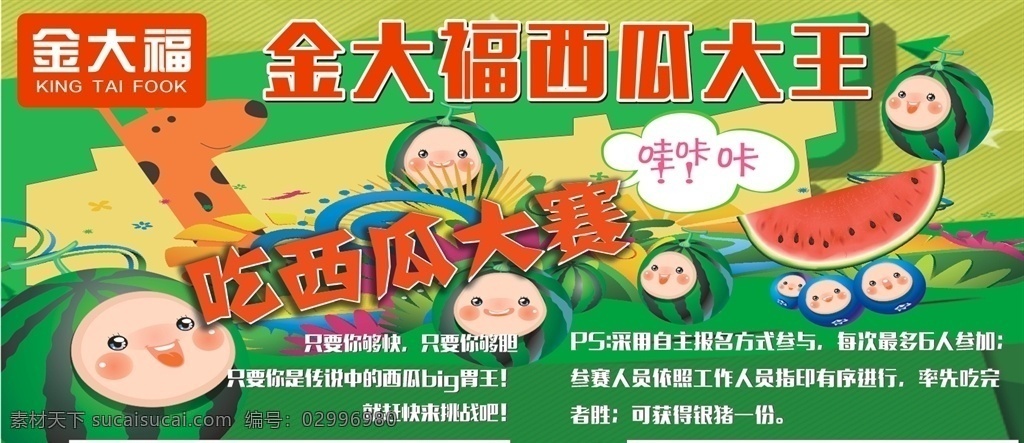 西瓜大赛 西瓜 大赛 珠宝 金大福