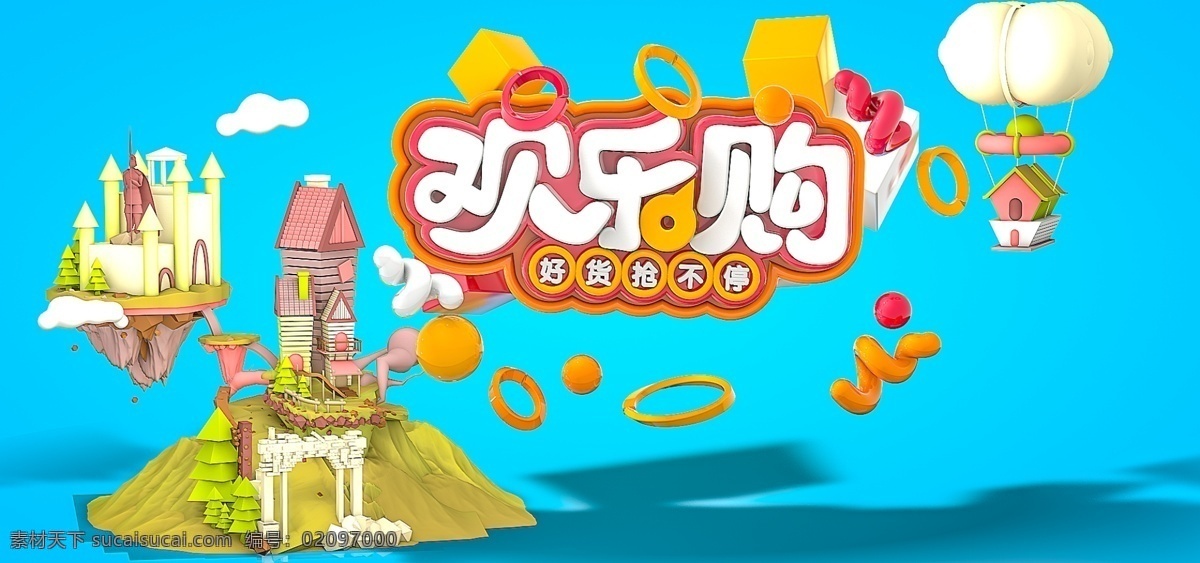 电商 c4d 小 清新 秒 杀 banner 小清新 秒杀 模板