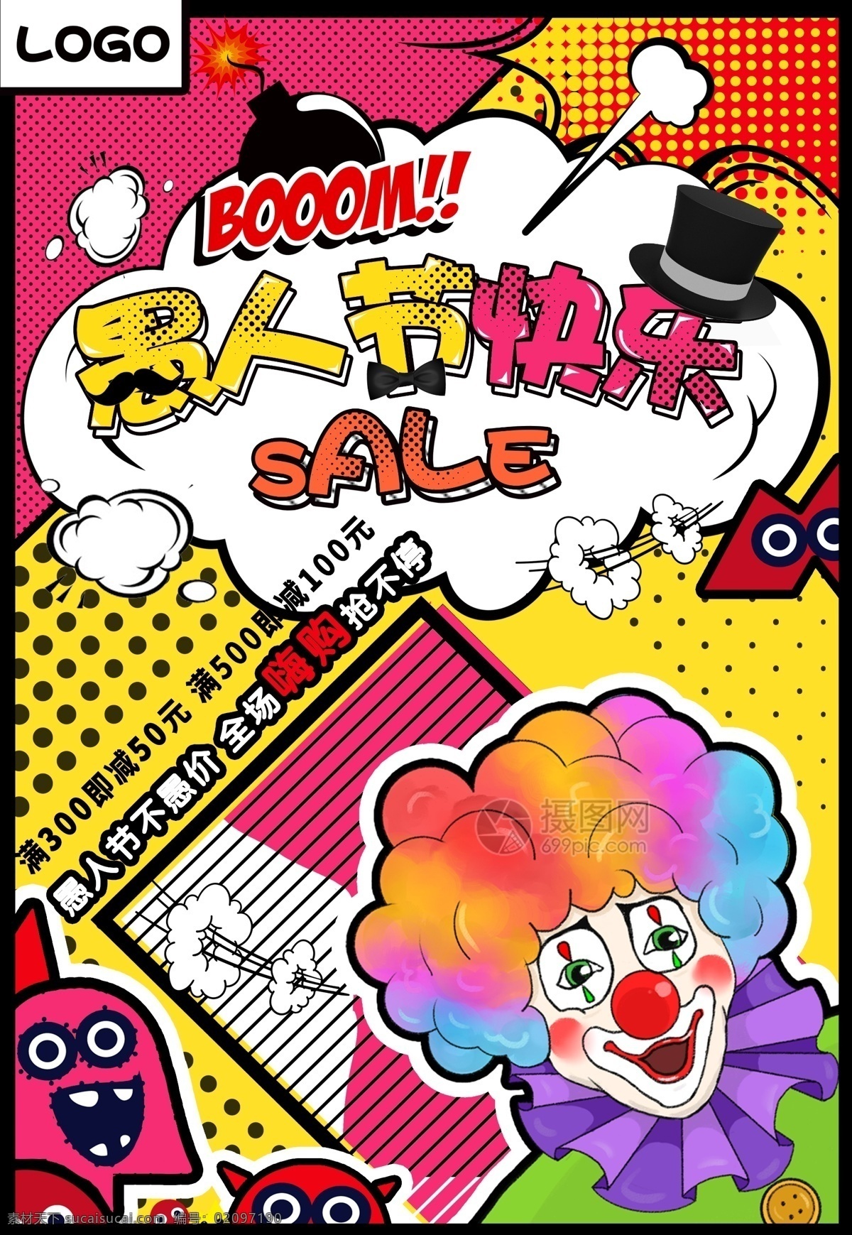 手绘 创意 愚人节 海报 炸弹 插画 小丑 搞笑 宣传 促销海报 孟菲斯