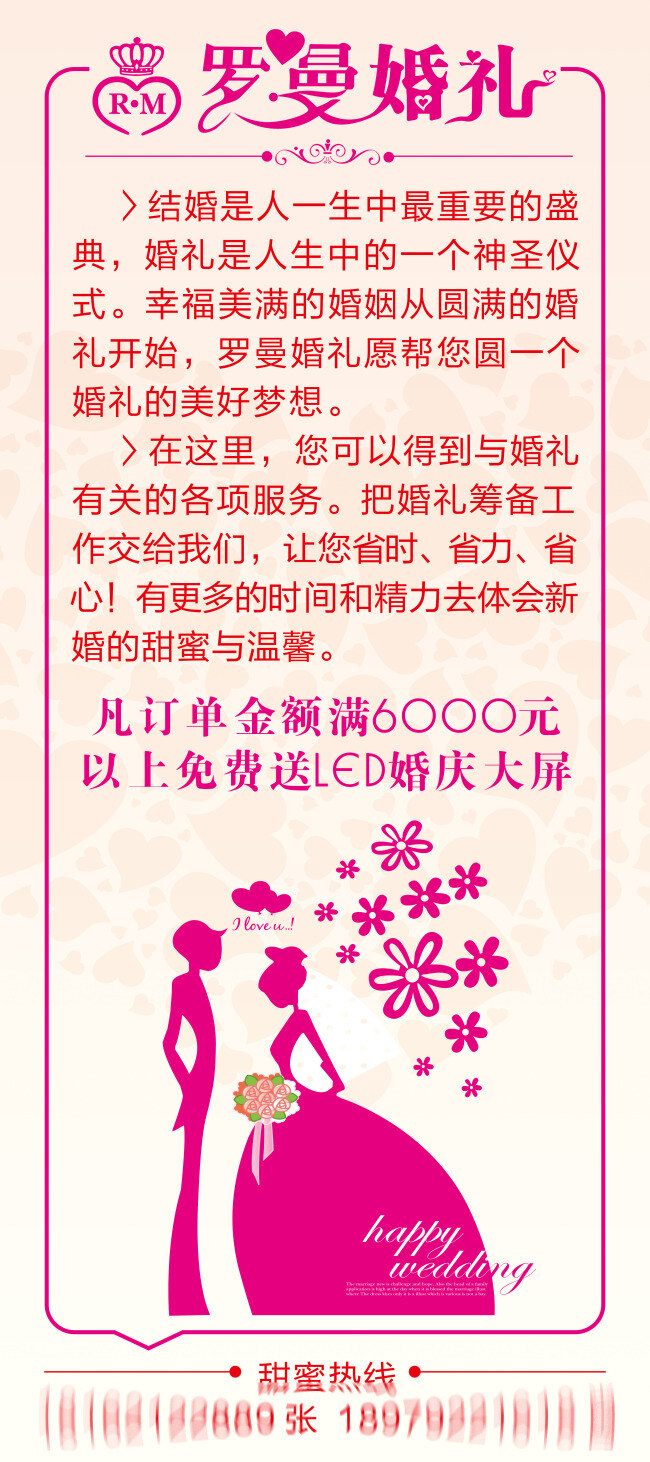 罗曼 婚礼 cm 展架 婚庆 公司简介 香槟色 简洁 花纹