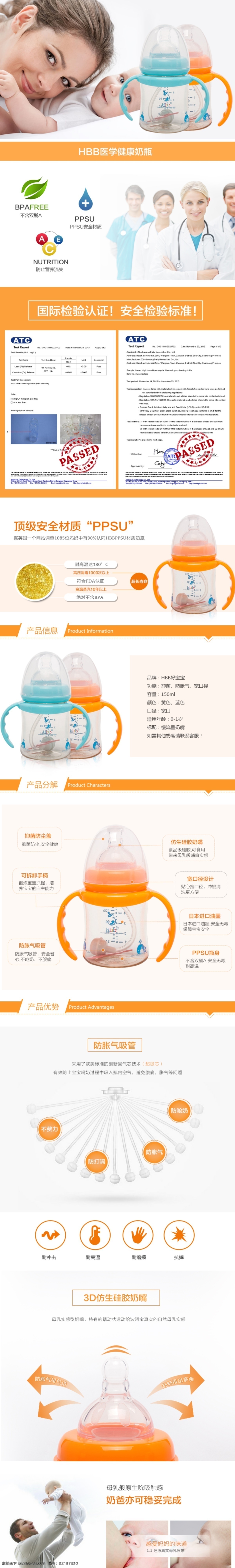 淘宝 宝宝 奶瓶 详情 页 详情页