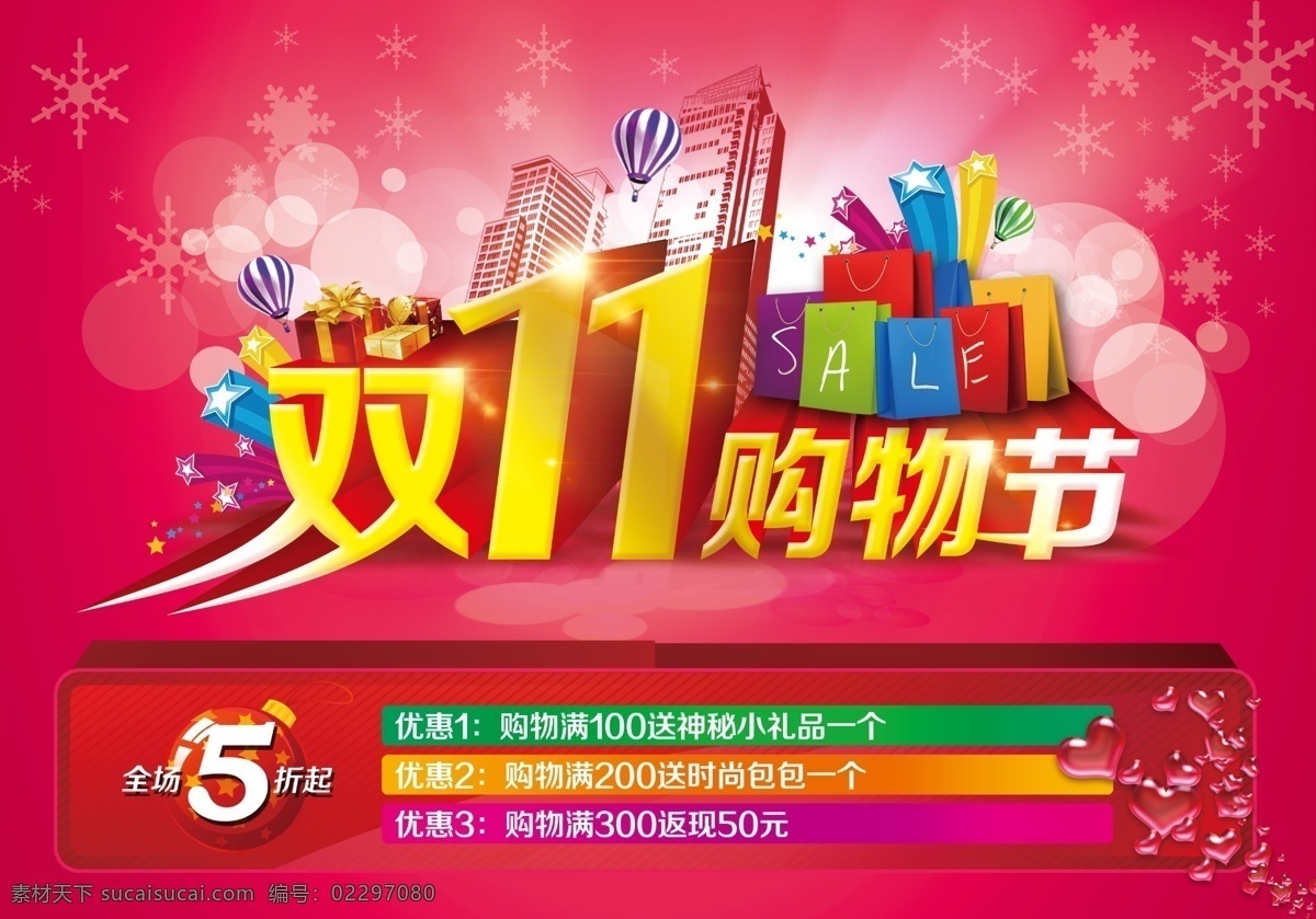 双十 双11 双11促销 双11海报 双十一促销 双十一海报 淘宝双11 淘宝 双 促销 淘宝双十一 淘宝网 限时抢购会 淘宝素材 淘宝促销标签