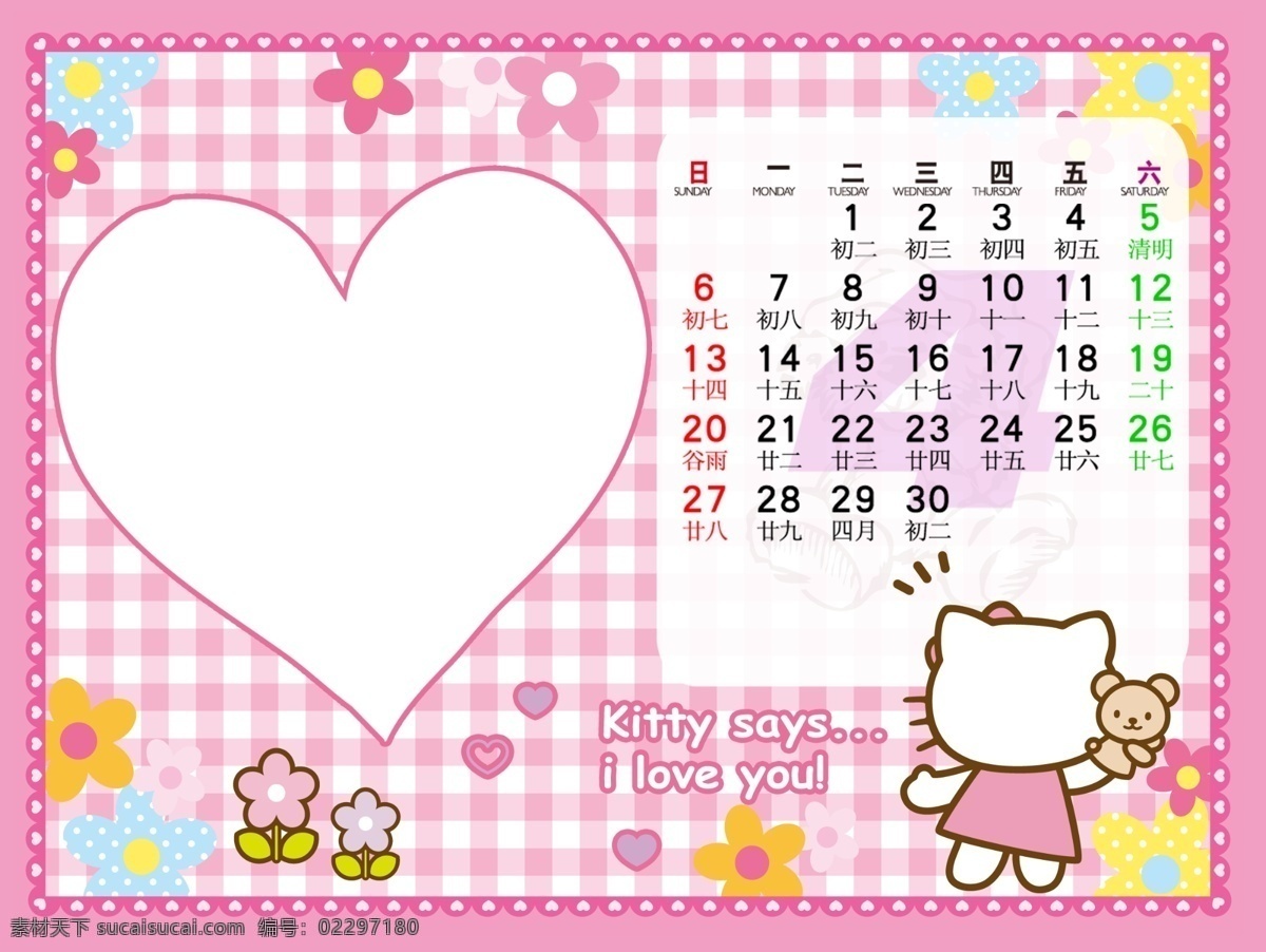 2014 台历 模板 马年 2014年 模板下载 hellokitty 儿童台历 分层模板 分层源文件 广告设计模板 日历 月历 新年台历 马年台历 其他模版 源文件 节日素材 2015羊年