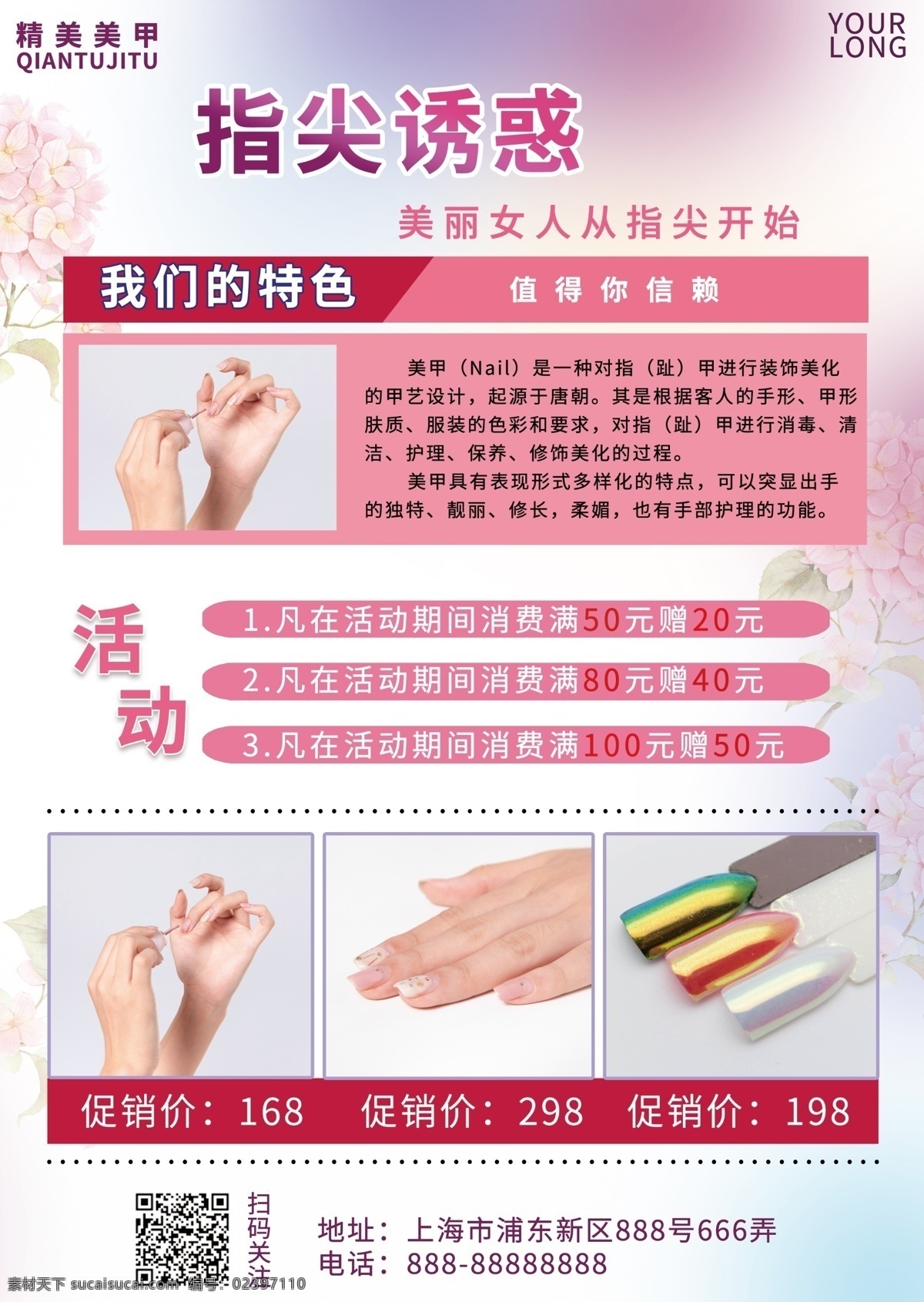 美甲 店 促销 开业 宣传单 美甲店宣传单 开业宣传单 促销宣传单 彩妆店宣传单 单页宣传单