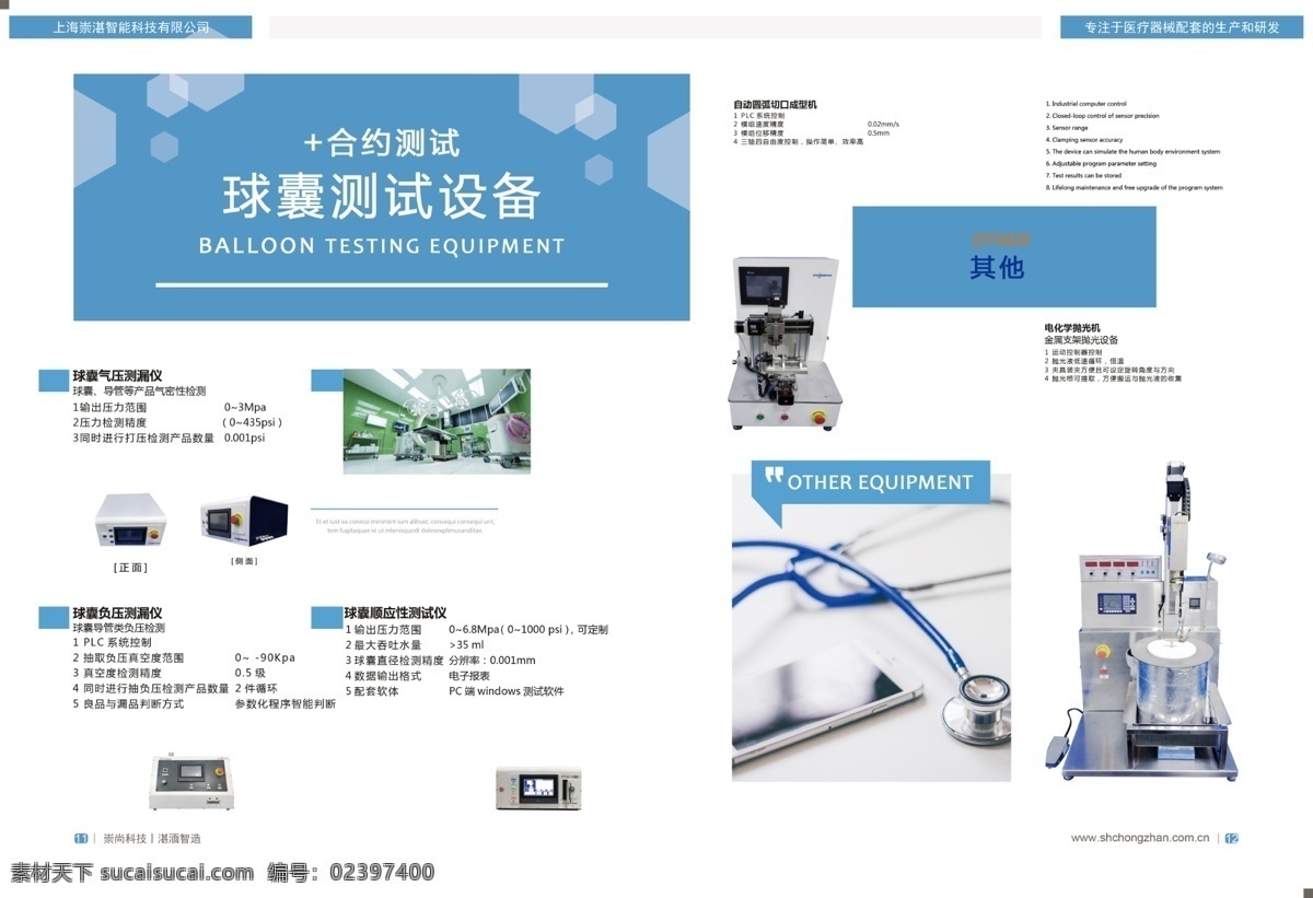 球囊测试仪器 科技画册 涂层设备 仪器版面 蓝色版面 医学仪器 画册