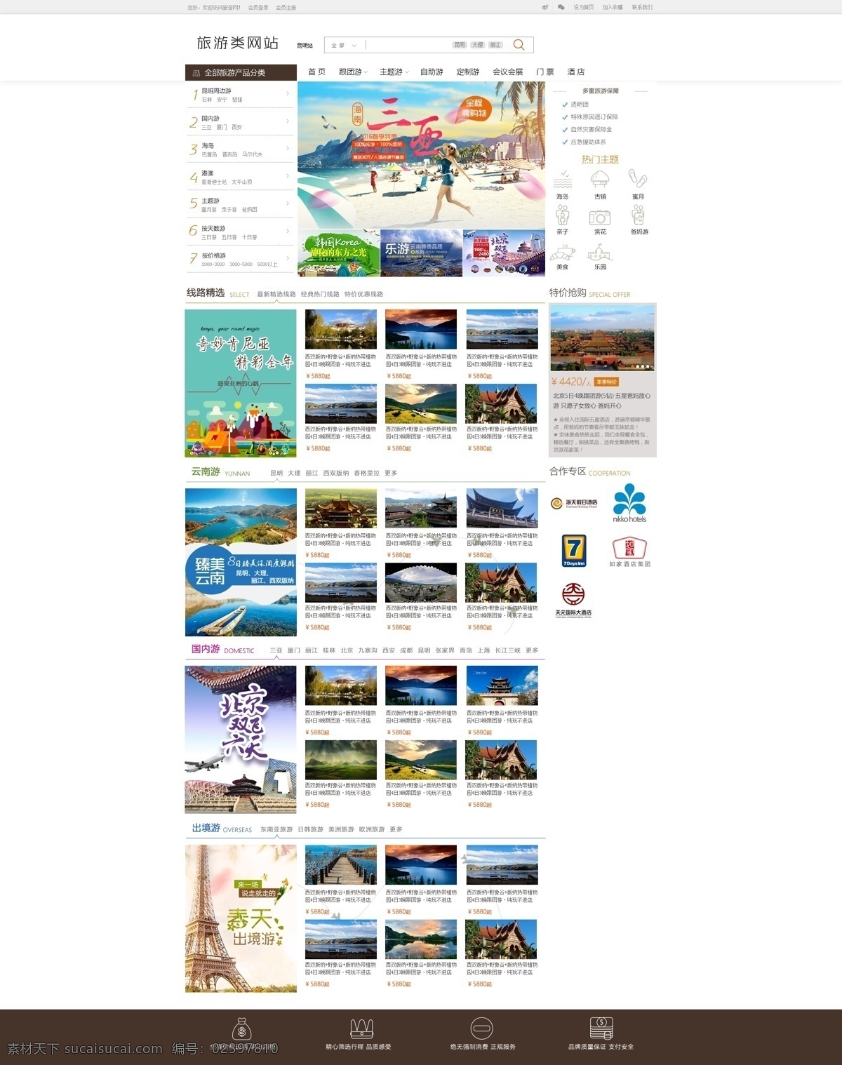 旅游模板 旅游 网站模板 云南游 国内游 出境游 白色