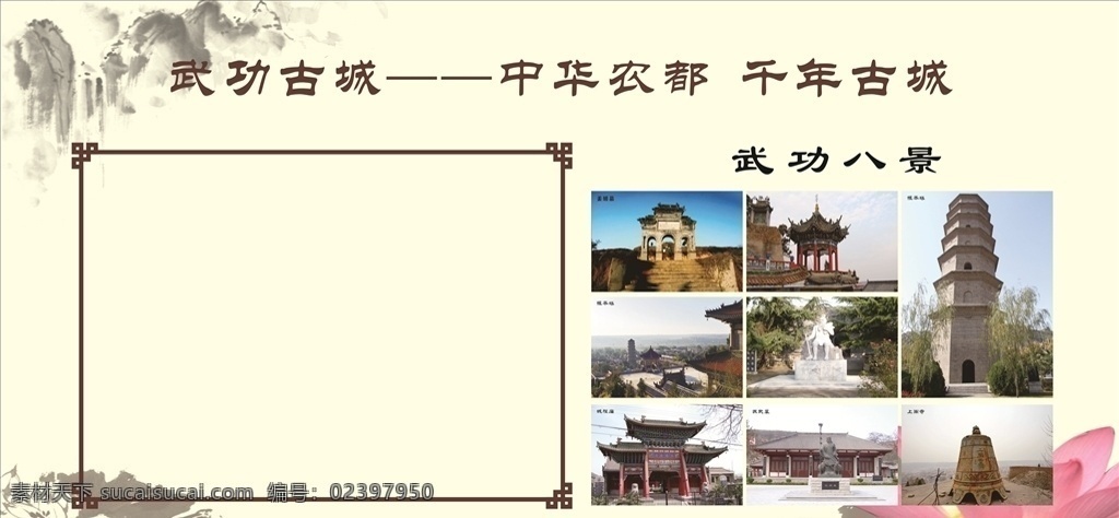 展板背景 背景素材 复古背景 背景 矢量 武功八景 廉政 村文化类