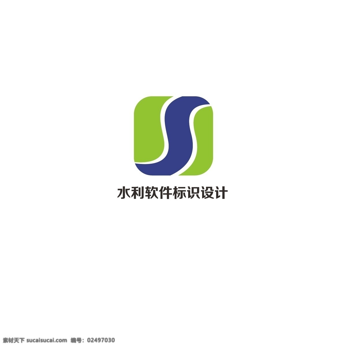 水利 软件 标识设计 水流 简约 科技 发展 字母s