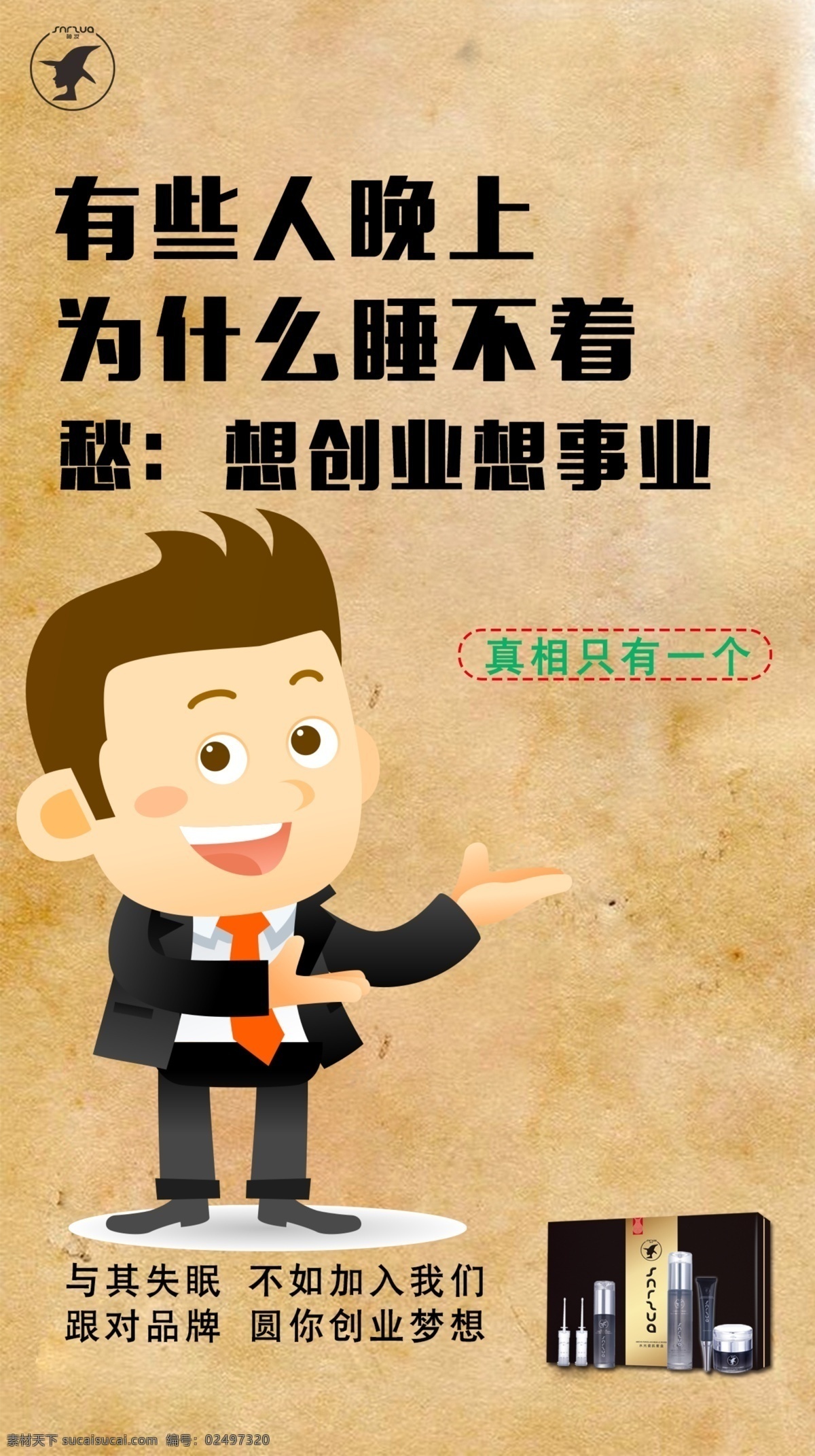 微 商 化妆品 宣传海报 微商 人物 黄色