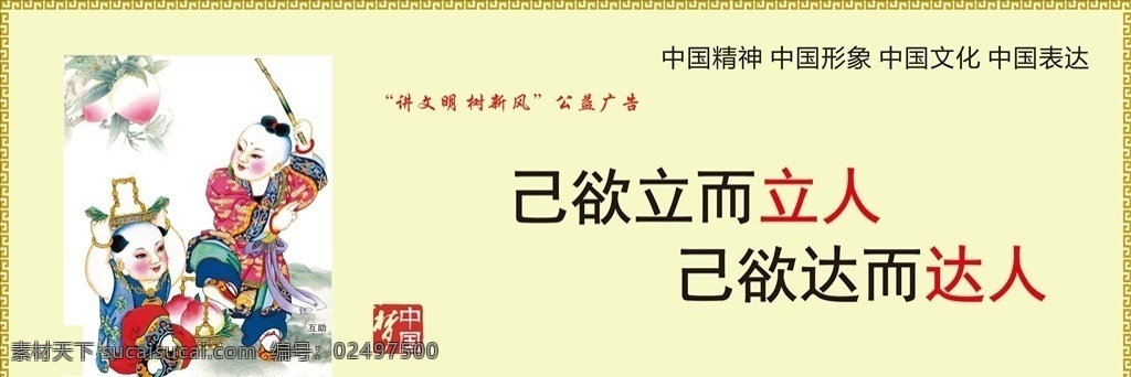 讲文明墙绘 讲文明树新风 标识牌 文明标语 标示标牌 异形牌