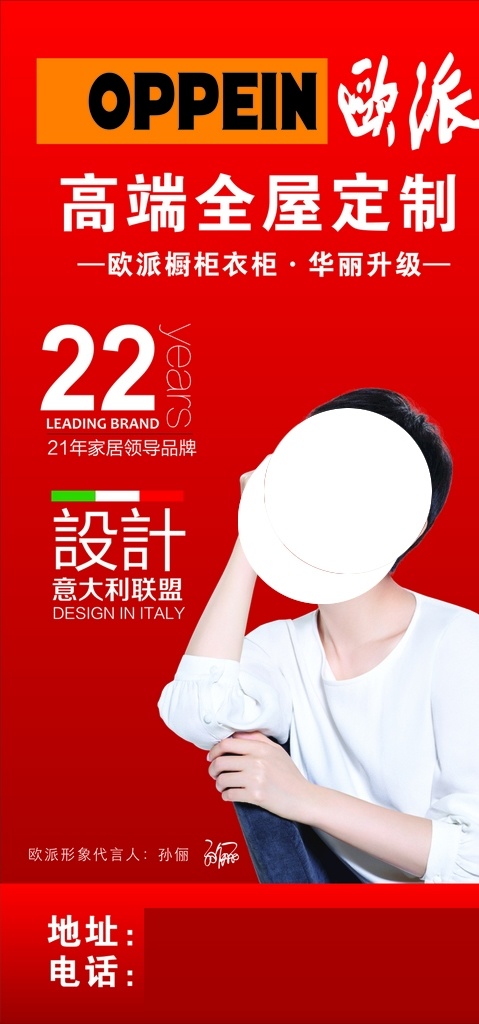 欧派代言人 欧派全屋定制 欧派 欧派标志 欧派定制 dm宣传单