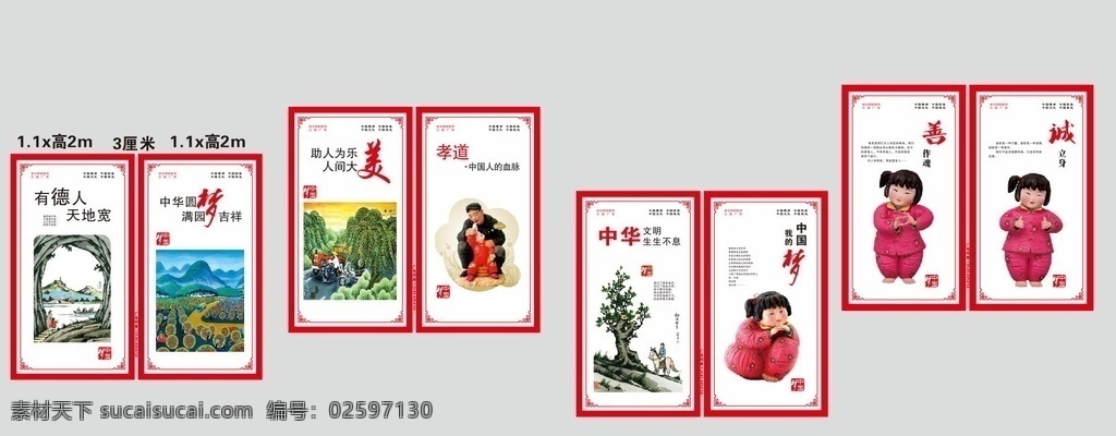 中国梦 道旗 美 善 诚 孝