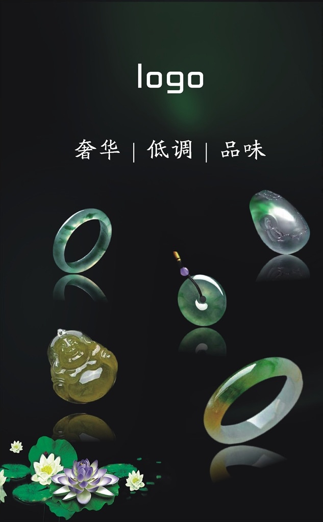 玉石海报 宝石 和田玉 玉石展板 翡翠