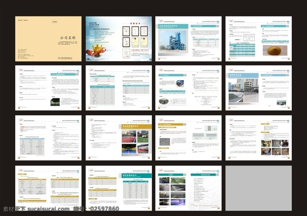 建筑材料画册 市政工程 防水涂料 公司简介 企业文化 产品图片 交通材料 路桥防水工程 画册设计 矢量