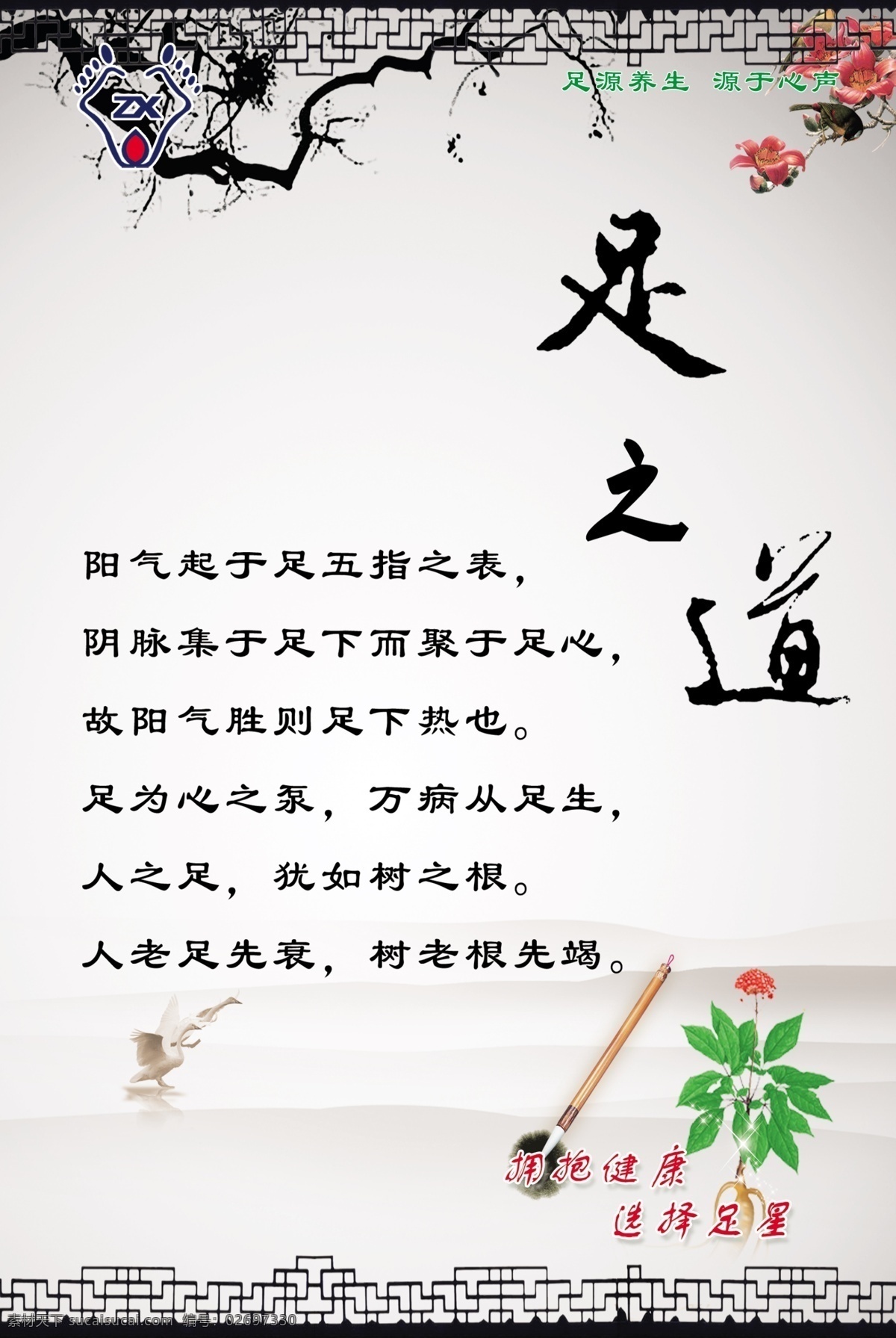 广告设计模板 源文件 展板 展板模板 足疗展板 足浴 足疗 模板下载 足疗简介 足星 其他展板设计
