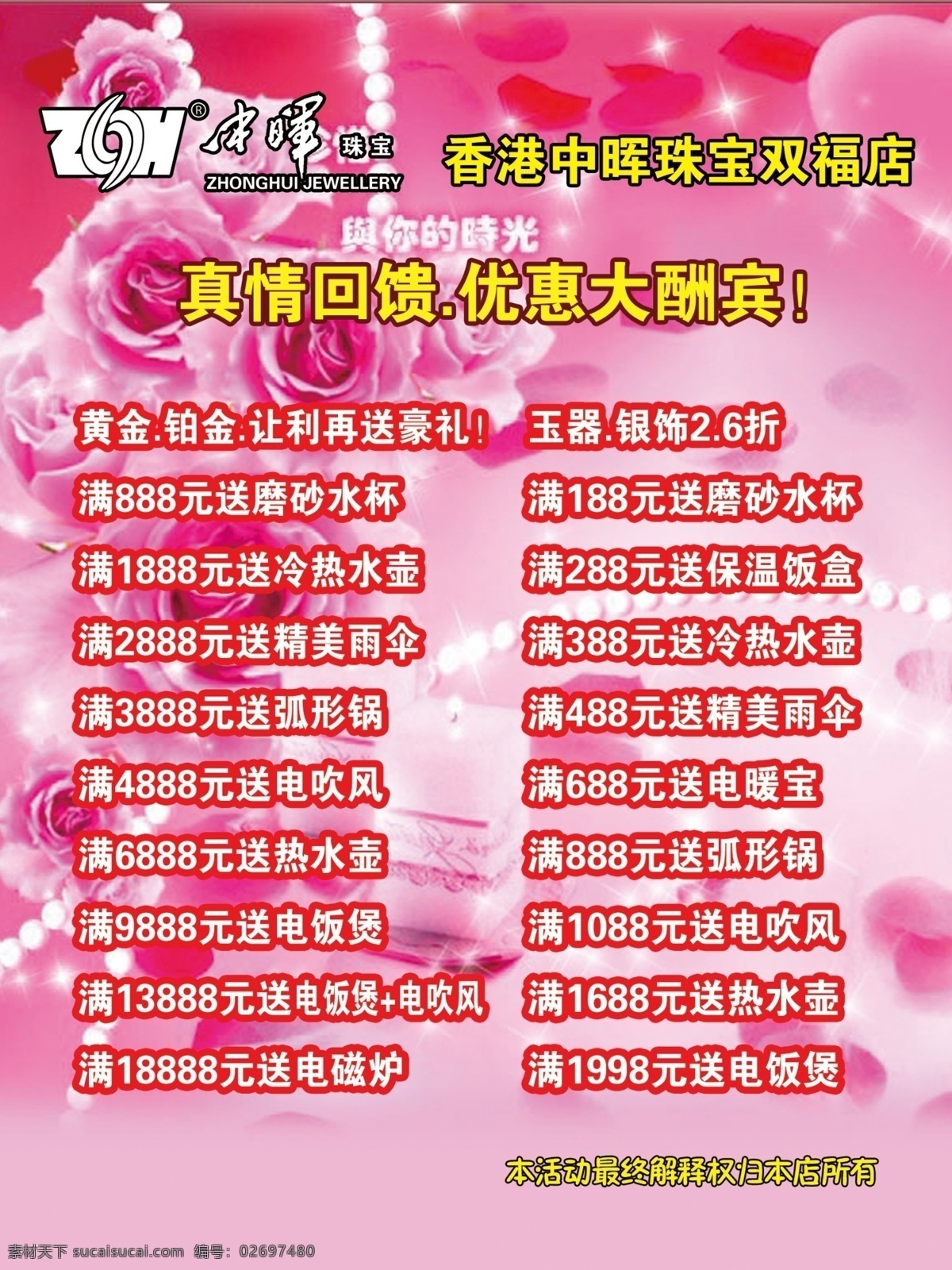 dm单 x展架 背景 铂金 彩页 促销 耳环 广告设计模板 中 晖 珠宝 广告 模板下载 中晖珠宝广告 珠宝店海报 宣传单 展架 展板 海报 玉石 玉器 黄金 戒指 项链 钻戒 首饰 活动 优惠 模板 珠宝广告 源文件 psd源文件