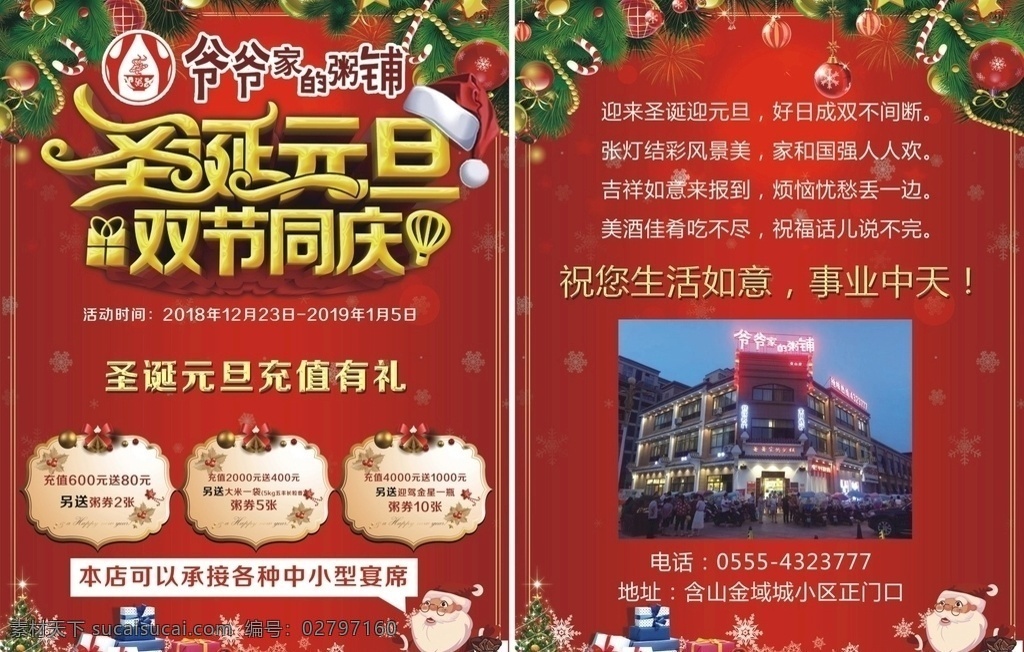 双节单页 圣诞元旦 双旦单页 圣诞节 红色背景 圣诞节装饰 生活