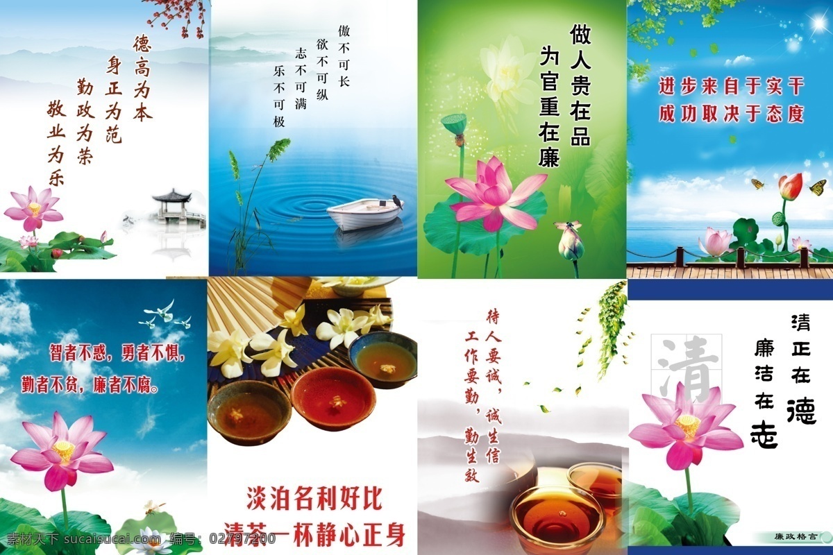 广告设计模板 荷花 精油 蓝天 莲花 廉政 廉政展板 展板 模板下载 竹叶 竹子 盛开的荷花 小船 绿地 水墨画 鸟 碗 展板模板 源文件 psd源文件