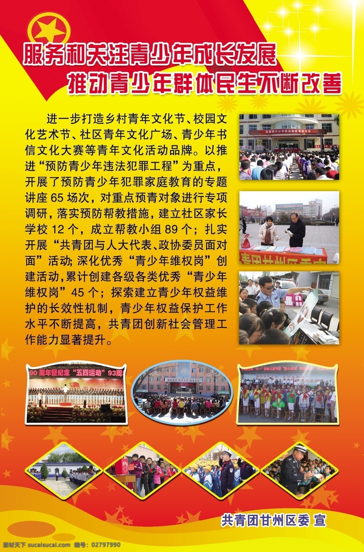青少年 法制教育 教育 青少年展板 青少年犯罪 团委 团员青年 综治展板 宣传版面 展架 易拉宝 团委展板 展板 分层 源文件