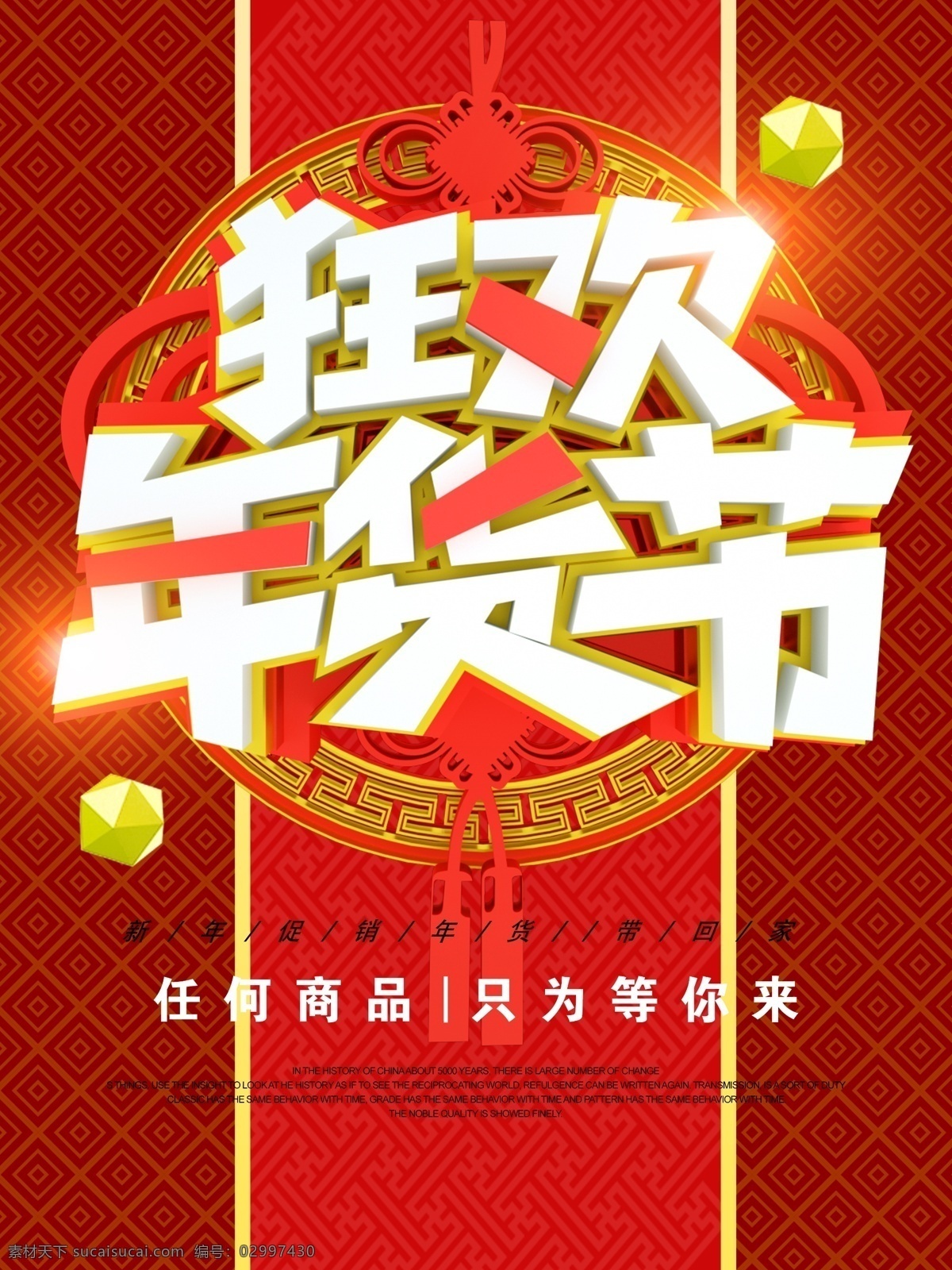 年货盛宴 送礼 礼物 春节 年货节 年货大街 年货大促 办年货 囤年货 抢年货 抢年货啦 年会盛宴 年货大集 购年货 年货提前购 办年货啦 春节不打烊 过年不打烊 新春特卖会 年货促销 年货海报 猪年 2019年 春节海报 猪年海报 猪年年货节 2019 年货 节 超市年货 商场年货