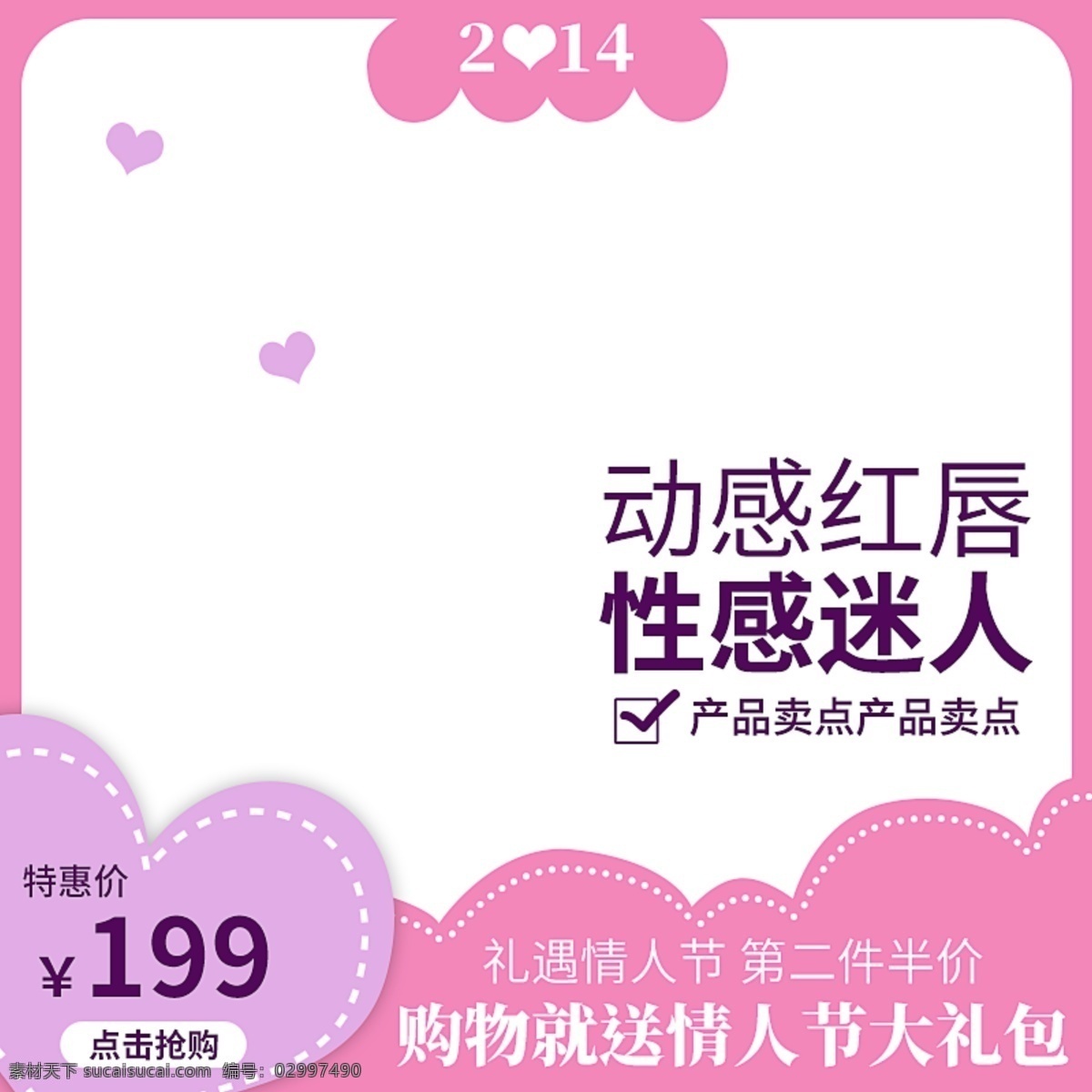 电商 小 清新 情人节 粉 紫色 唯美 促销 直通 车主 图 小清新 主图 电商主图 粉紫色 直通车图 情人节主图 促销主图 电商促销主图