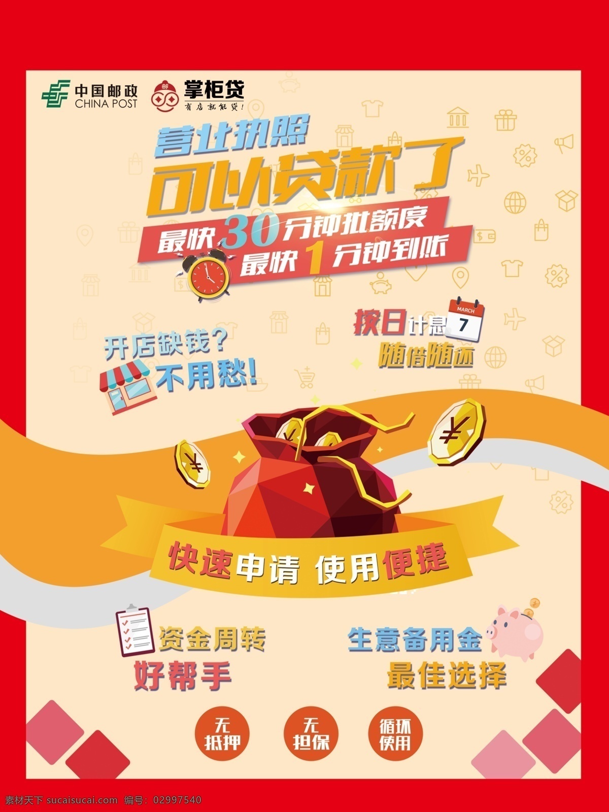 兑换积分 邮掌柜 兑换 积分 黄色 金币
