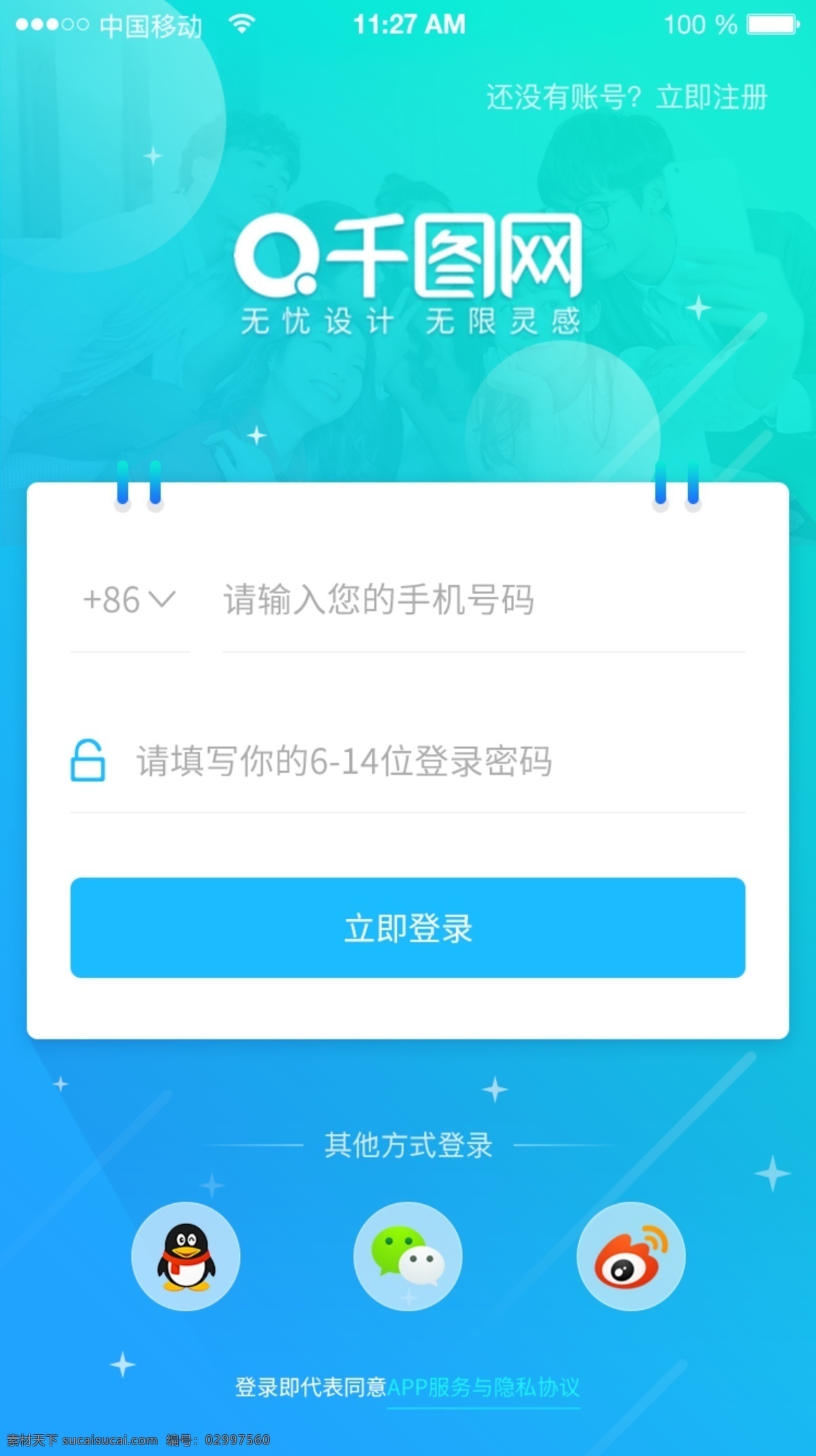 蓝色 app 登录 界面 登录注册 app启动 注册