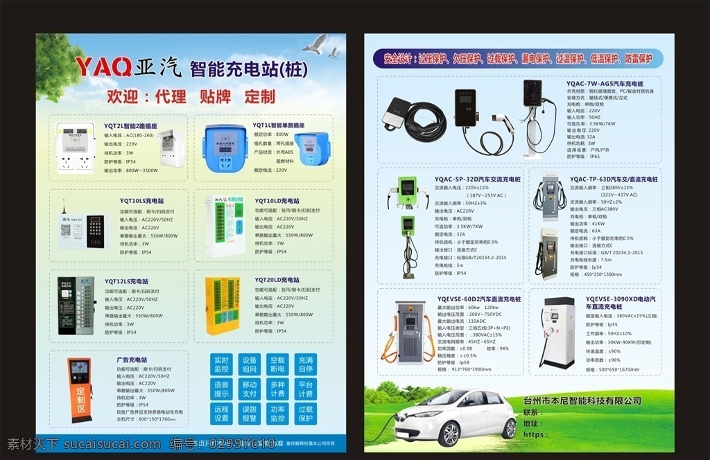 亚 汽 智能 充电站 充电桩 直流 交流 智能汽车 宣传单