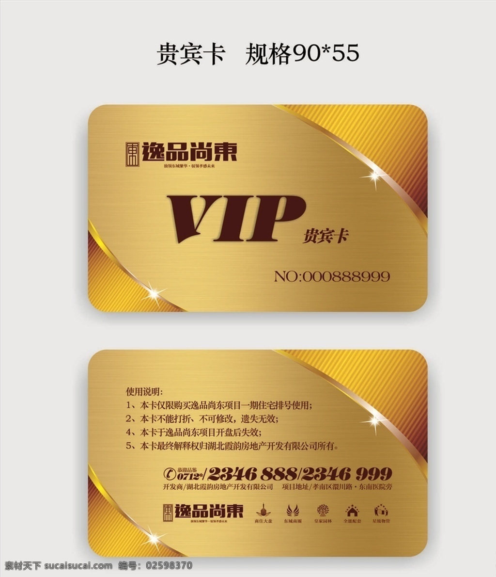 vip贵宾卡 个性名片 高档名片 贵宾名片 名片 名片卡片 金色卡片 dm宣传单