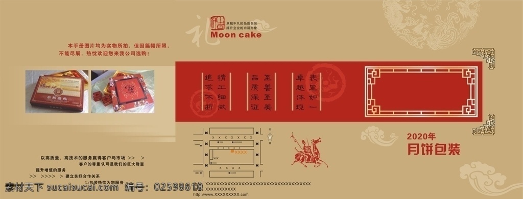 月饼包装 宣传 三 折页 月饼 文化元素 增值 dm宣传单