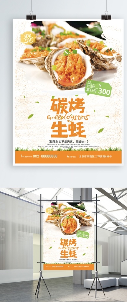 碳 烤 生 蚝 宣传海报 碳烤生蚝 生蚝 海鲜 烧烤 碳烤 夏日 夜晚 折扣 餐饮 美食