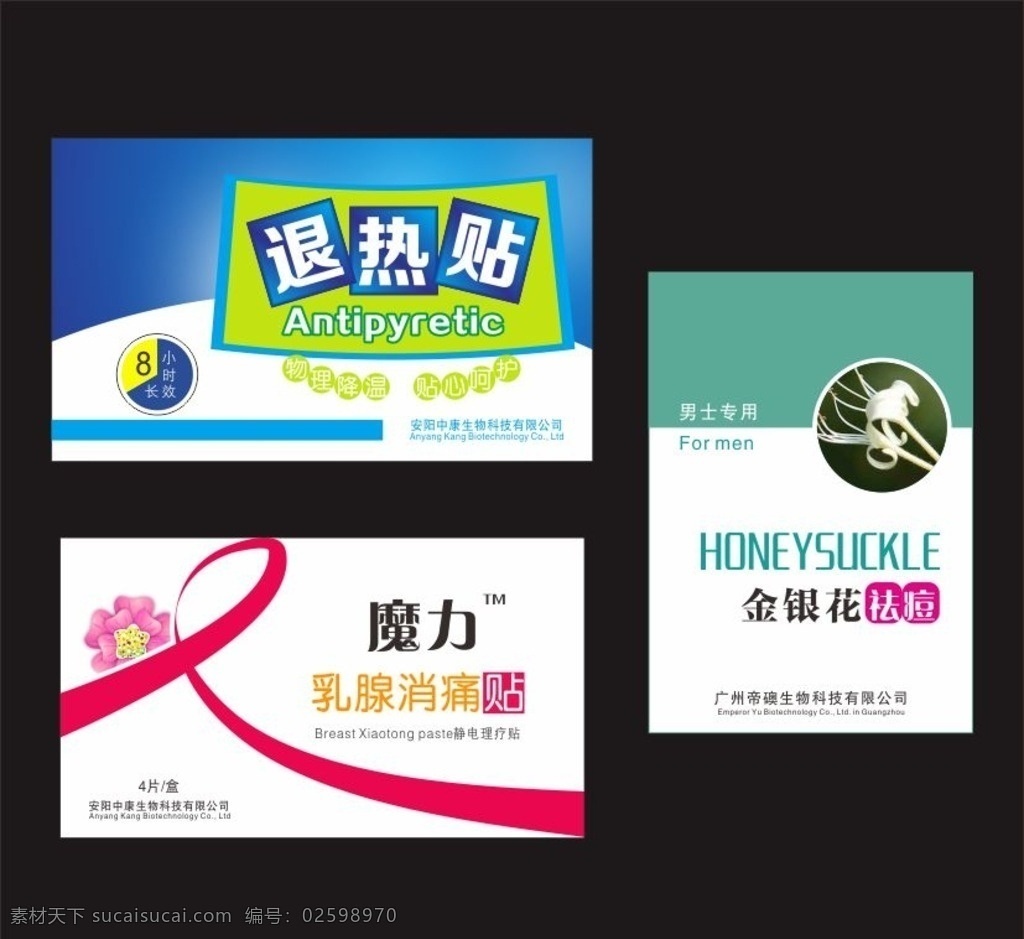 退热药盒子 药盒子 退热 贴 金银花 祛痘 乳腺 消痛 包装设计