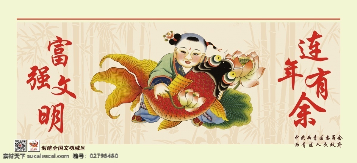 杨柳青年画 娃娃抱鱼 富强 明主 连年 有余 白色