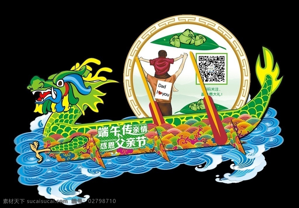 端午龙舟 端午 龙舟 粽子 龙 龙船 节日主题 端午节 端午传亲情 感恩父亲节 异型龙舟 端午异型牌 文化艺术 节日庆祝