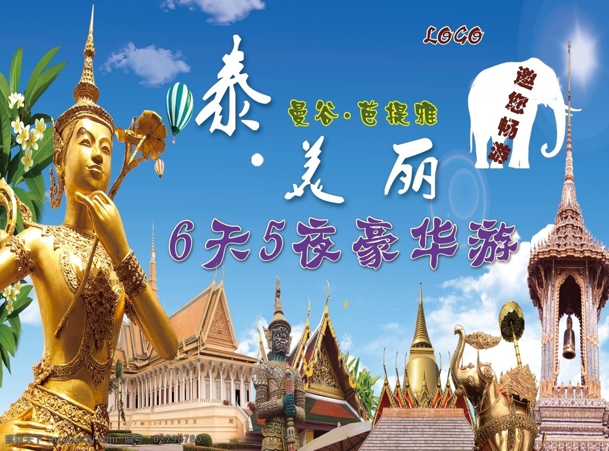 泰国 泰国旅游 泰国建筑 泰国寺庙 泰国文化 曼谷 芭提雅 畅游 豪华游 美丽 蓝色