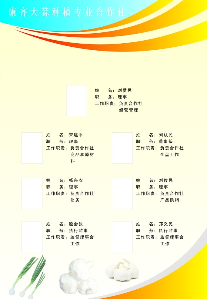 合作社 组织机构 制度 合作社监督岗 大蒜 蒜苗 合作社制度 展板模板 矢量