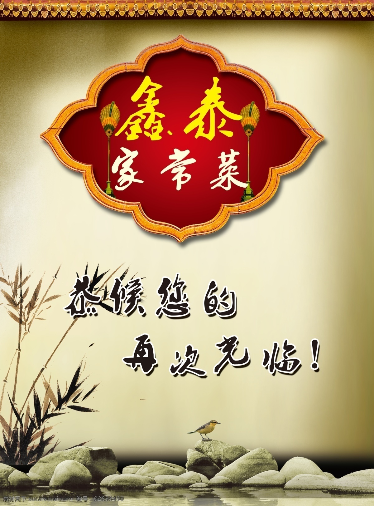 家常菜谱 菜谱 菜谱封面 菜单封面 酒店菜谱 高档菜谱封面 餐饮 美食菜谱 菜谱内页 杂志菜谱 文化菜谱 菜单菜谱 竹子 山水图 瓦墙 山水菜谱 高档菜谱 广告设计模板 源文件