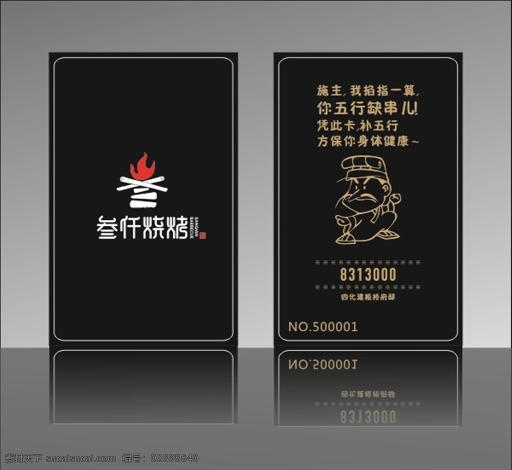 黑色会员卡 高档会员卡 会员卡 商务会员卡 磁条会员卡 芯片会员卡 烧烤会员卡 简约会员卡