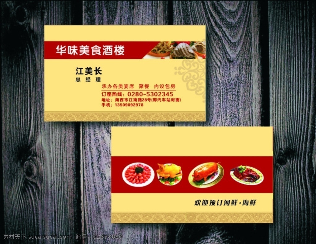 美食名片 饭店名片 饮食名片 名片 名片模板 食馆名片 餐饮名片 酒楼名片 名片证卡 名片卡片