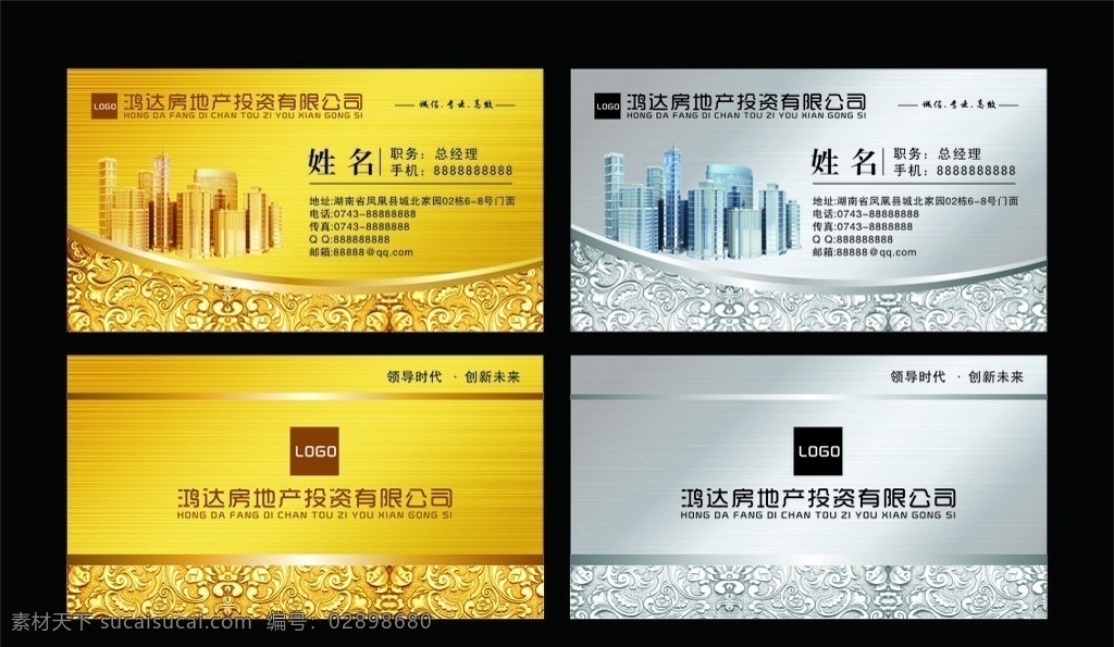 房地产名片 房产公司名片 房地产开发 房产开发名片 公司名片 名片模板 名片设计 房地产公司 名片卡片